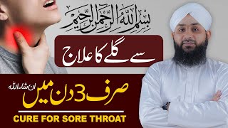 Bismillah Ka Wazifa | Gale Ki Har Trha Ki Bemari Ka Ilaj | Dua for Sore Throat | Wazifa