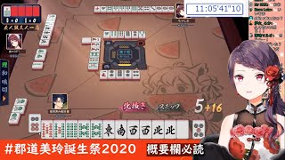 【約11時間耐久】大四喜達成の瞬間【郡道美玲】【にじさんじ切り抜き】