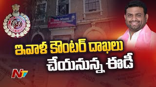 TRS MLA Pilot Rohith Reddy :ఎమ్మెల్యే పైలెట్ రోహిత్ రెడ్డి రిట్ పిటిషన్ పై నేడు హైకోర్టు విచారణ |Ntv