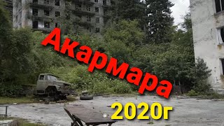 #ткуарчал #Акармара #абхазия2020  28 лет спустя , такого я не когда не видел!