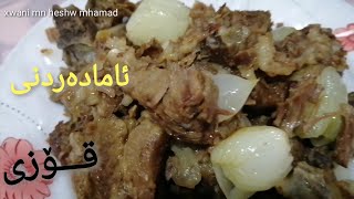 ئامادەکردنی قۆزی بە شێوازی خۆم Preparing to eat lamb in the style of Asian countries