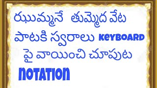 Jhummane thummeda veta song tutorial video keyboard playing by Krishnamohan mailapalli.