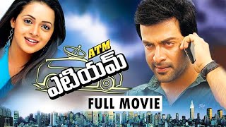 ATM Telugu Dubbed Full HD Movie | Prithviraj Sukumaran | Narain | Jayasurya | Telugu Exclusive Masti