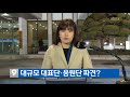 남북 北대표단 평창 파견·군사당국회담 개최 합의