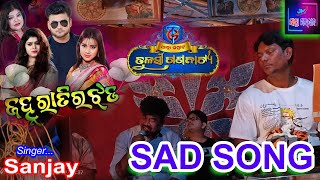 Janha Ratira Jhada Jatra Sad Song | Janha Ratira Jhada Jatra Tulasi Gananatya | Jatra Singer Nandini