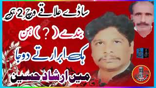 Irshad Tedi || Audio Cassette  Da Wela 1991  || Sade Ilaqe wich 2 Hi bane ( ? ) Ibrar Te Irshad