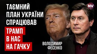 Масштабний успіх. Ось з чим Трамп відправив Келлога до України | Володимир Фесенко