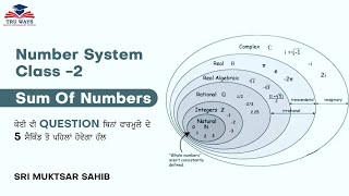 ਕੋਈ ਵੀ Question ਬਿਨਾਂ ਫਾਰਮੂਲੇ ਦੇ 5 ਸੈਕਿੰਡ ਤੋਂ ਪਹਿਲਾਂ ਹੋਵੇਗਾ ਹੱਲ, Number System Class -2