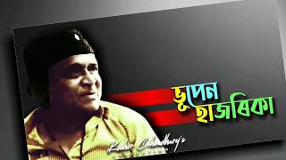 Su-Uchha Paharer Sringe ( সু-উচ্চ পাহাৰেৰ শৃংগে ) - by Bhupen Hazarika.