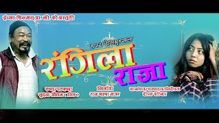 NEW NEPALI COMEDY SERIAL- \