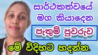 sathsara education/vision board/how to make a vision board #vision_board #wishboard