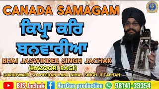 ਕ੍ਰਿਪਾ ਕਰਿ ਬਨਵਾਰੀਆ  Bhai Jaswinder Singh Jachak Hazoori Ragi Gurdwara Shaheedan Talhan 98141-33354