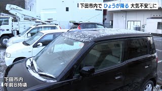 伊豆半島南部の下田市で雹（ひょう）　歩道などにうっすらと＝静岡