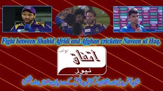 LPL 2020 - Things get heated between Naveen Ul Haq and Shahid Afridi | Itfaaq News HD |