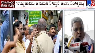 Prosecution Against CM Siddaramaiah | ದೊಡ್ಡ ಷಡ್ಯಂತ್ರದಿಂದ ನನ್ನ ವಿರುದ್ಧ ಪ್ರಾಸಿಕ್ಯೂಷನ್​ಗೆ ಅನುಮತಿ: ಸಿಎಂ