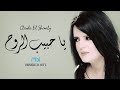 Clauda Chemaly - Ya Habib Al Rooh | " كلودا الشمالي - يا حبيب الروح " فيديو كليب