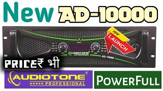 Audiotone New Amplifier Launch Ad-10000 | Audiotone New 10000watt Amplifier Full Review