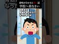 ㊗️30万再生！！意味が分かると怖い話〜学校へ来なさい〜【2ch怖いスレ】 shorts