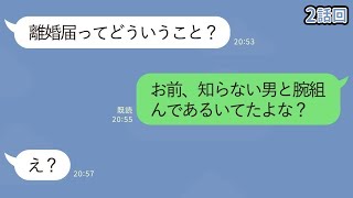 【LINE】身内の不幸とウソをついて浮気旅行する汚嫁！→バレてるのに旦那をだまして不倫旅行する汚嫁が帰宅後、顔面蒼白になった理由がwww【スカッとする話・修羅場】2話回