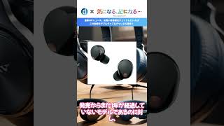 ソニーの｢WF-1000XM6｣と｢WH-1000XM6｣は2025年前半に発売か ｰ ｢LinkBuds S｣と｢LinkBuds｣の第2世代モデルが年内登場との情報も