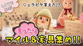 【あつ森】マイル集め＆家具集めするよー✨【あつまれどうぶつの森】ゲーム実況