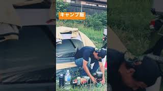 【キャンプ飯】某日ソロキャンプ