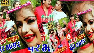 खोजे vigo पर भतार __full dj song ||awdhesh premi yadav ka sabase fadu gana ||