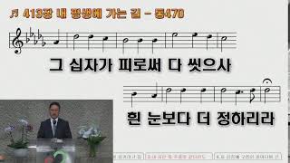 20220227 아가페 장로교회 주일예배 (Korean Ministry Service)