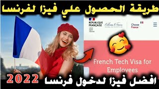 وداعا للسمبك | فرنسا تفتح برنامج الهجرة اليها بدون لغة في 21 يوم فقط 😱 قدم الان !