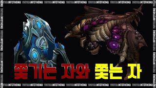 #스타2명경기 쫓기는 자와 쫒는 자 : Reynor vs hero/김준호 - Starcraft 2 : 【스타 2 명경기】