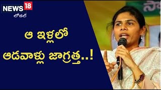 Bhuma Akhila: ఆ ఇళ్లలో ఆడవాళ్లు జాగ్రత్త.. చున్నీ లాగితే ఊరుకుంటారా అంటూ భూమా అఖిల ప్రియ ఫైర్