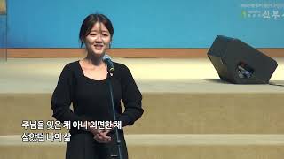 헌금특송 | 231029 | 주님을기억합니다 | 김아현성도