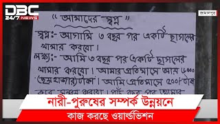 প্রত্যন্ত অঞ্চলে নারী-পুরুষ বৈষম্য দূর করতে সোচ্চার ওয়ার্ল্ডভিশন