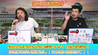 競輪予想ライブ「ベビロト」2022年9月2日【大垣ミッドナイト競輪】芸人イチ競輪好きなストロベビーがミッドナイト競輪を買う