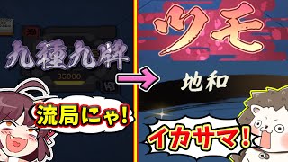 【雀魂】九種九牌でリセマラするなwww 豪運にも程がある地和！！