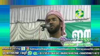 ആരാണു അല്ലാഹു അവനെ അറിയുക Simsarul Haq Hudavi New speach