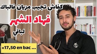 RATJIB MZIANE FL BAC | طرق علمية للمراجعة