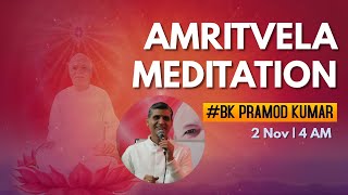 अमृतवेला तपस्या | Amritvela Tapasya | BK Pramod Kumar  2 Nov 4 am