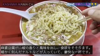 柏　ラーメン ししょう