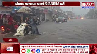 ભુજમાં ધોધમાર વરસાદ | Heavy Rainfall in Bhuj | Bhuj Weather Update 2024