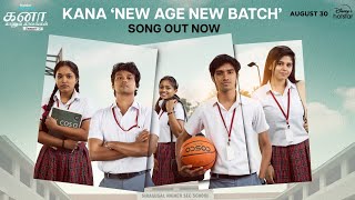 Hotstar Specials | Kana ‘New Age New Batch’ Song | Season 3 | From August 30 | Disney+ Hotstar