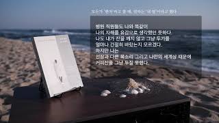 [Book Reading] 나는 자주 죽고 싶었고 가끔 정말 살고 싶었다