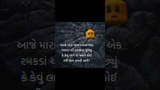 જ્યારે કોઈ તમારી સાથે રમી જાય છે 🥺