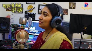 Hindi Christian Song | शून्य से लेके तूने मुझे | Sheena Sonu | Latest 2021