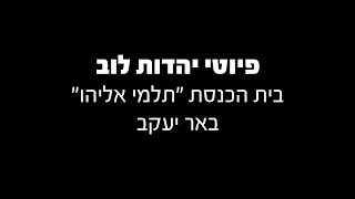 פיוטי יהדות לוב