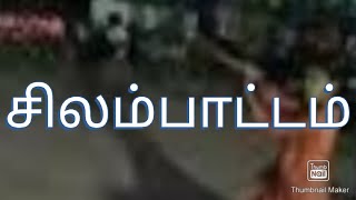 புதுக்கோட்டை உள்ளூர் பொங்கல்  நிகழ்ச்சியில் சிறுமியின்  சிலம்பாட்டம்