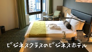 『もっとTokyo（もっと東京・都民割）』＜宿泊レポート＞「ホテルサードニクス東京」