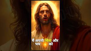 यीशु मसीह काप्रार्थना 🛐✝️ || अपनी सारी चिंता परमेश्वर को सोप दो|| #jesus #prayer #jesuschrist