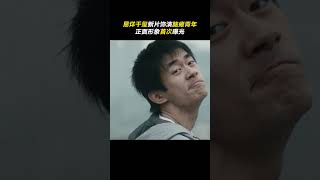 #易烊千玺 饰演脑瘫青年的正面镜头首次曝光，“大家好，我叫刘春和”#电影小小的我 #movie