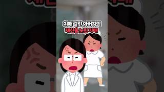 치매걸린 아버지의 재산을 노린 자매